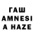 ГАШ AMNESIA HAZE Clark Rogers